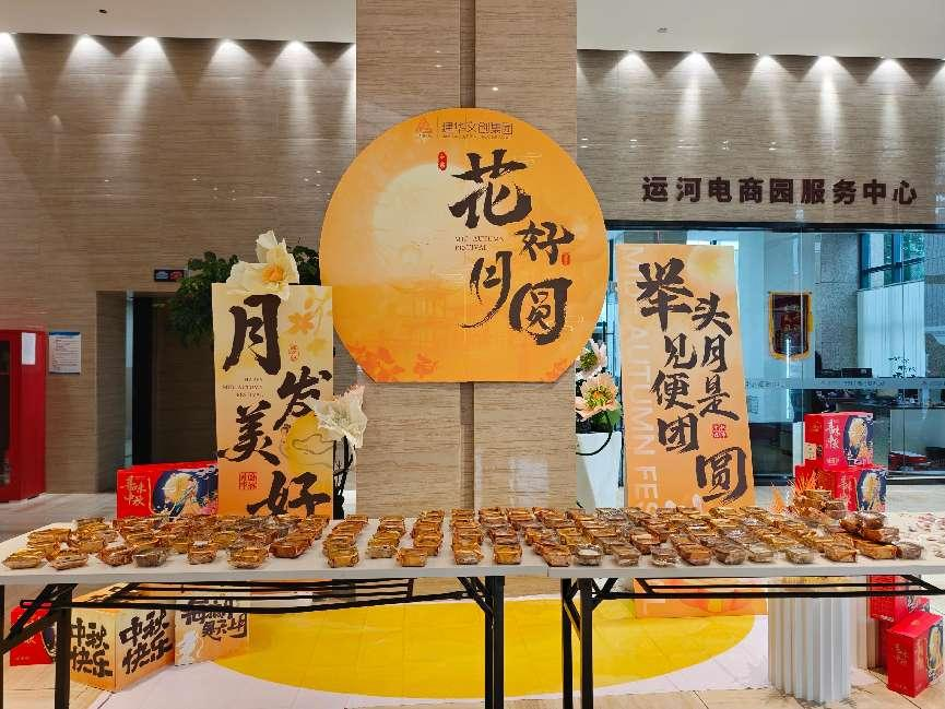 月满华诞，情满园区——人生就是博官网文创集团发展国庆中秋双节同庆活动
