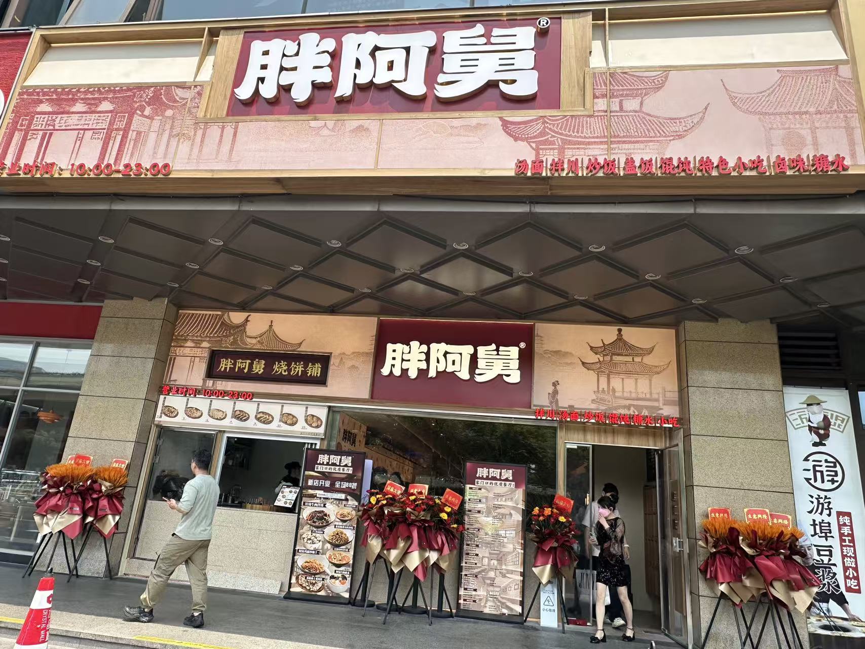 烟火焕新，美味登场——水晶城胖阿舅盛大开业！